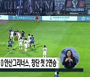 충북청주FC 3:0 안산그리너스, 창단 첫 2연승