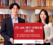 "고위험직군도 가입 가능"...AIA생명, '케어+상해보험' 출시