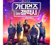 '가오갤3' 2주차 주말 272만 누적…시리즈 최다 관객 눈앞