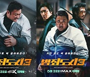 '범죄도시3' 4DX·IMAX 개봉…특수관으로 즐긴다