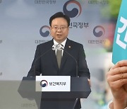 조규홍 장관 "내일 국무회의서 간호법 거부권 건의…의료 협업 저해"