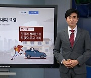 [기상센터] 당황하지 말고 이렇게! 알아두면 좋은 '지진 대피 요령'