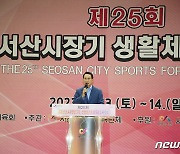 서산시장기 생활체육대회 성료…24종목 5000여 명 참가