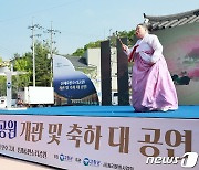 '고창서 판소리 한대목 배워볼까‘…고창 신재효판소리공원 개관