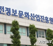 대전정보문화산업진흥원, 지역주도 SW성장지원 참여기업 모집