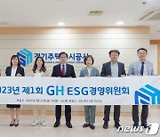 경기주택공사, ESG혁신경영위 개최…몽골 게르촌 재개발 등 중점 토의