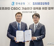 삼성전자·한국은행, '오프라인 중앙은행디지털화폐 기술연구 협력' MOU