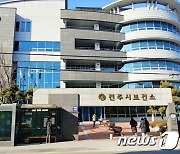 코로나19 엔데믹 선언에 전주시 “일상적 관리체계 대응 집중”