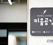 전북 엑셀러레이팅 거점 공간 ‘민간 주도 스타트업 키움공간’ 본격 가동