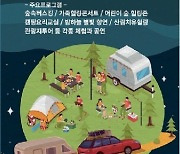 '전남 숲속 캠핑 축제' 19~21일 광양 백운산 자연휴양림서 개최