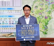 김민규 진안군의장, 마약범죄 예방 ‘NO EXIT’ 캠페인 동참