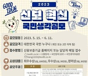 신용보증기금, '혁신 국민생각 공모' 6월11일까지 접수