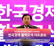 "대·중소기업 재도약 위해선 노동 개혁 절실…대응전략 함께 고민 필요"