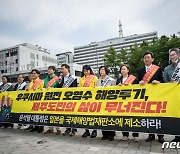 '후쿠시마 원전 오염수 해양투기 안 돼'