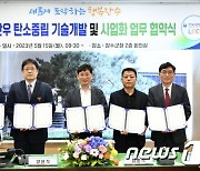 전북대, 장수군 등 4개 기관과 업무협약 “축산 분야 탄소중립 노력”