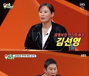 '미우새' 김선영, "전도연 선배 리딩 지켜보느라 대본 넘기는 것도 잊어"