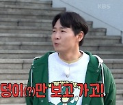 연정훈 “♥한가인과 공개결혼식, 유리 깨지고 식장 다 부서져” (1박2일)