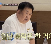 이용식, 딸 이수민・원혁 결혼 허락…예비사위 원혁 "정신 번쩍 들어"('조선의 사랑꾼')