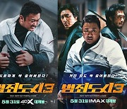 '범죄도시3', 4DX·IMAX 개봉...다양한 포맷으로 즐기는 마동석 액션