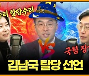 [뉴스킹]허은아 "민주당, 수리수리 탈당수리" vs 장경태 "탈당 =. 최고수준 징계"