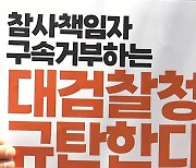 이태원 참사 유족 "용산구청 책임자 강력히 처벌해야"