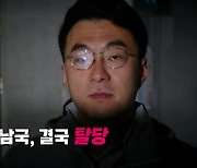 [영상] 김남국 "I'll be back"..."당이 회전문이냐"