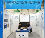 KTC, 기계산업 기업·인력양성 지원…‘제11회 부산국제기계대전’ 참가