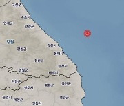 강원 동해시 동쪽 59km 해역서 규모 4.5 지진