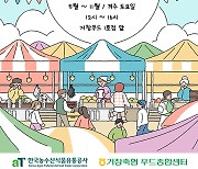 거창군, 직거래장터 개장 … 생산자·소비자 상생