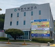 사천시, 2023년 지역사회 건강조사 실시