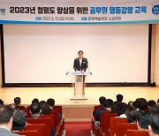 함양군, 고위직 공무원 청렴 교육 솔선수범