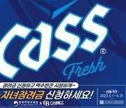 오비맥주, 근로·자녀장려금 신청 독려 캠페인