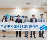 GH, 올해 첫 'ESG경영委' 개최…85개 세부과제 중 3건 심의