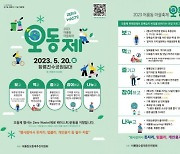 광주 장록습지 인접 마을 '일회용품 없는' 친환경 축제 연다