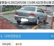 불법주차 신고했더니 ‘이제 그만’...신고 月 10회로 제한한 지자체