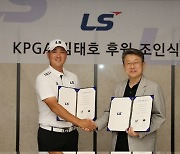 LS 그룹, 국가대표 출신 KPGA 김태호 후원