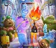 "웃음, 감동 다 잡는다"...디즈니·픽사 '엘리멘탈', 6월 14일 개봉