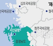 [짚어봅시다] 예타 탈락한 서산공항… 국토부 재추진 천명, 가능성은?