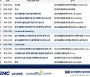 한국바이오협회, 삼성서울병원과 기술사업화 오픈 세미나 6월23일 개최