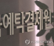 예탁원, 'Next KSD 추진단·증권파이낸싱본부' 신설