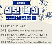 국민 아이디어로 신용보증기금 혁신방향 찾는다..'신보혁신 국민생각 공모'