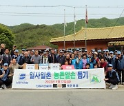 신동아건설, 강원 영월 덕전마을서 농촌 일손돕기