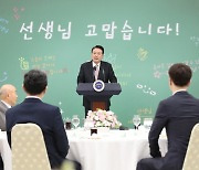 尹대통령 "교육 정책 가장 중요한 기조 다양성에 주목"