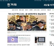 뉴스 유통업자의 기쁨과 슬픔 2