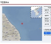 "오늘도 집 흔들려"… 동해서 올 들어 54차례 지진 '불안'