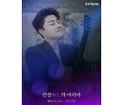 "김호중과 크루즈 여행"…'선상의 아리아', 방송으로 공개