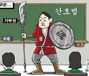 한국일보 5월 16일 만평