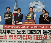 복지부, 건보 재정운영위에 양대노총 배제‥"노조때리기" 반발