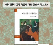 톨스토이의 ‘이반 일리치의 죽음’ 강연회