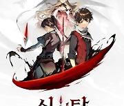 넷마블, 수집형 애니메이션 RPG '신의 탑: 새로운 세계' 키아트 공개